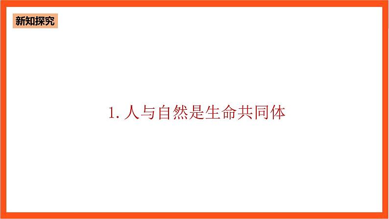 5.5 促进人与自然和谐共生第6页