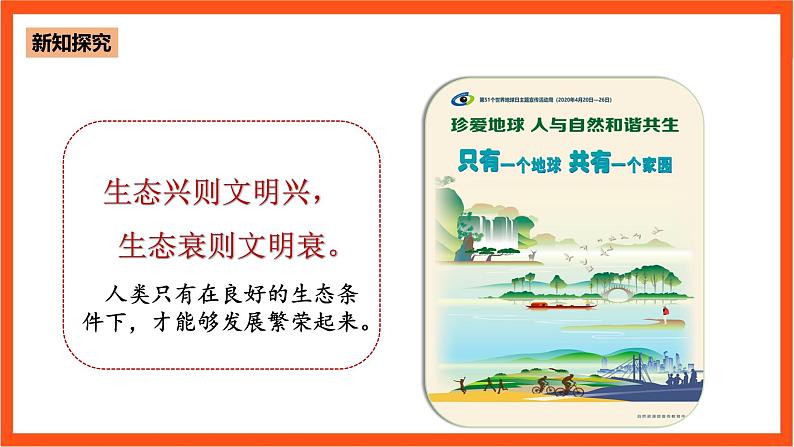 5.5 促进人与自然和谐共生第7页