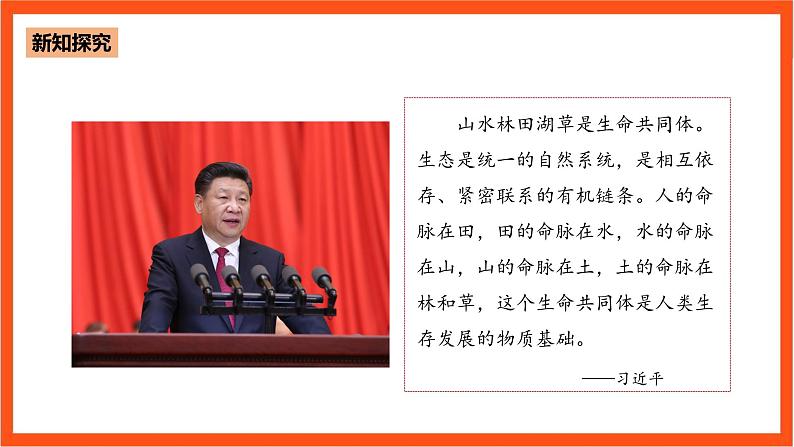 5.5 促进人与自然和谐共生第8页