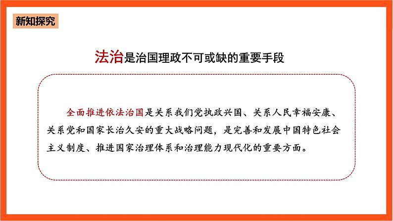 6.3 全面依法治国第8页