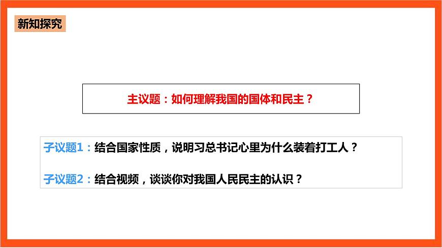 4.1 人民民主專政的本質(zhì)：人民當(dāng)家作主課件—人教統(tǒng)編版道法必修3政治與法治第5頁(yè)