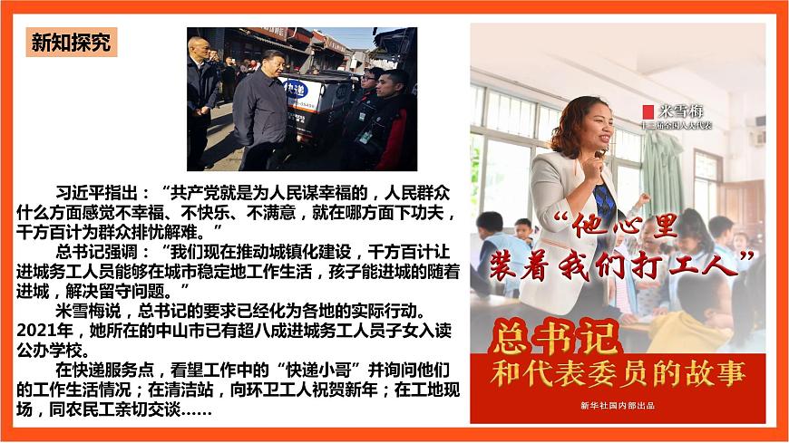 4.1 人民民主專政的本質(zhì)：人民當(dāng)家作主課件—人教統(tǒng)編版道法必修3政治與法治第7頁(yè)