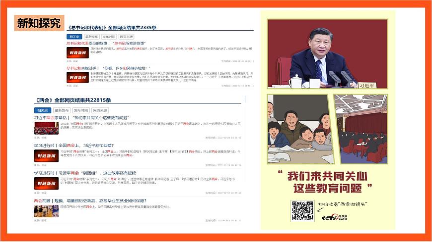 4.1 人民民主專政的本質(zhì)：人民當(dāng)家作主課件—人教統(tǒng)編版道法必修3政治與法治第8頁(yè)