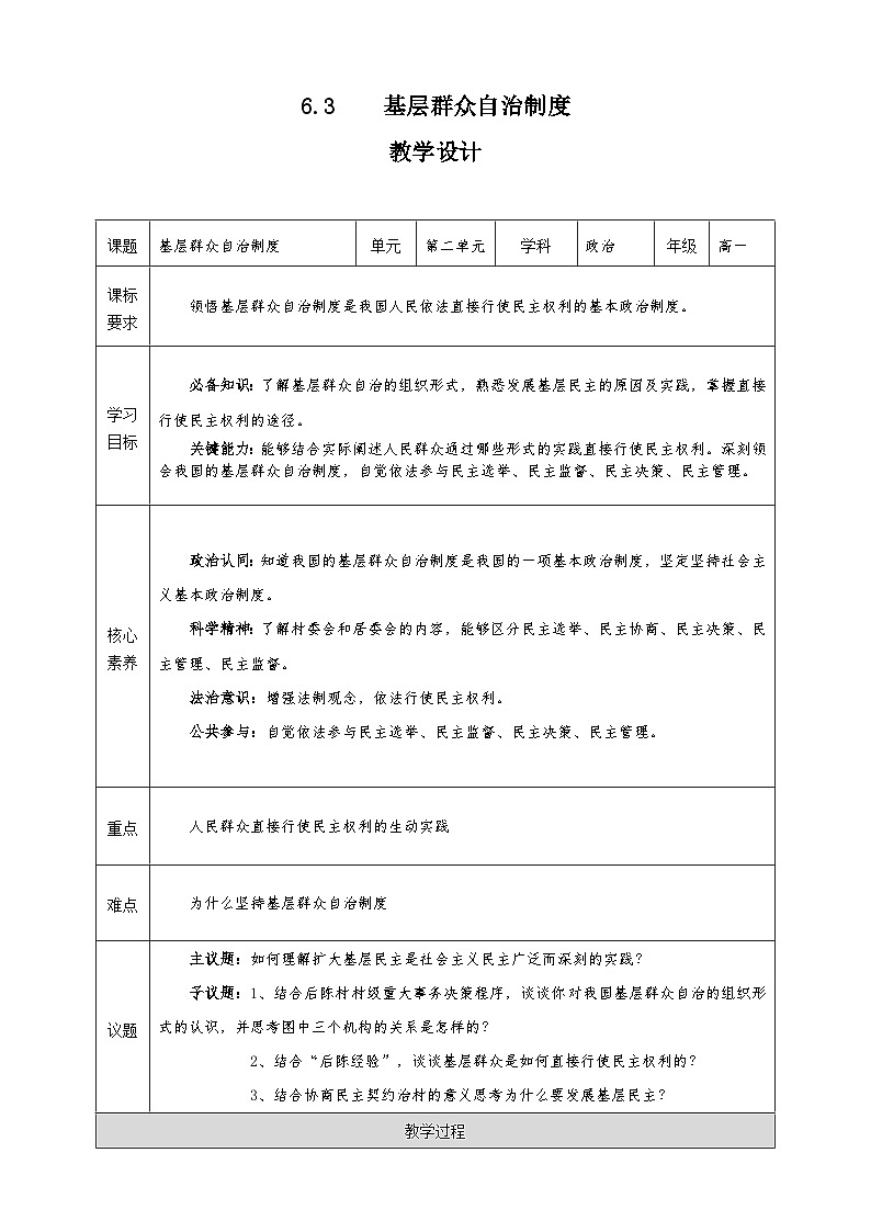 6.3《基层群众自治制度》课件+教案+素材-人教统编版道法必修3政治与法治01