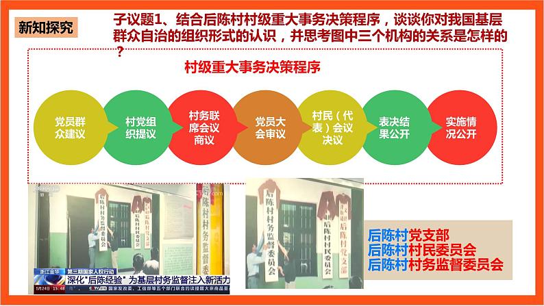 6.3《基层群众自治制度》课件+教案+素材-人教统编版道法必修3政治与法治07