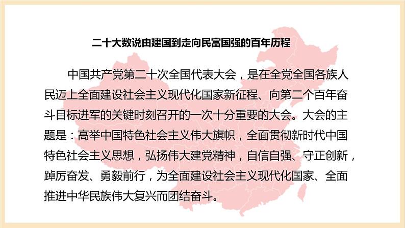 【大单元】1.2 中国共产党领导人民站起来、富起来、强起来 课件(统编版必修三高一下册)第6页