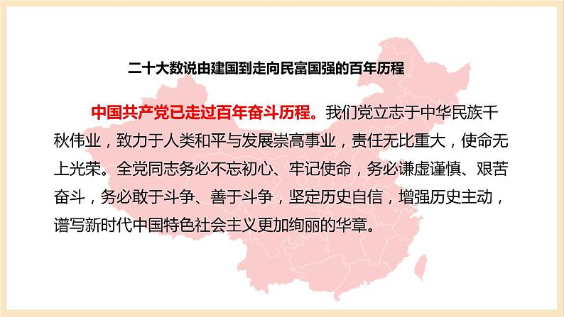【大单元】1.2 中国共产党领导人民站起来、富起来、强起来 课件(统编版必修三高一下册)第7页