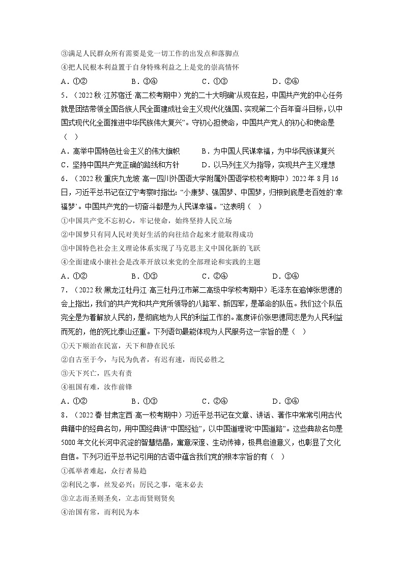 【大单元】2.1 始终坚持以人民为中心 课件+练习+视频02