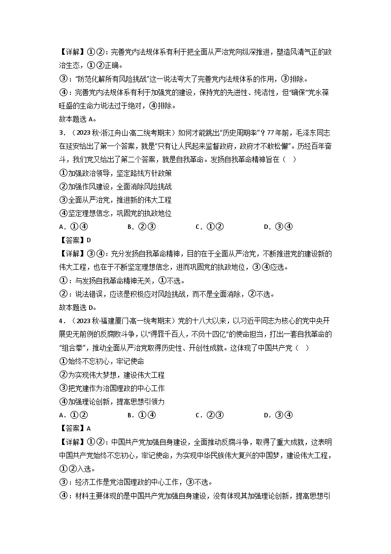 【大单元】第1单元 中国共产党的领导 单元测试二02