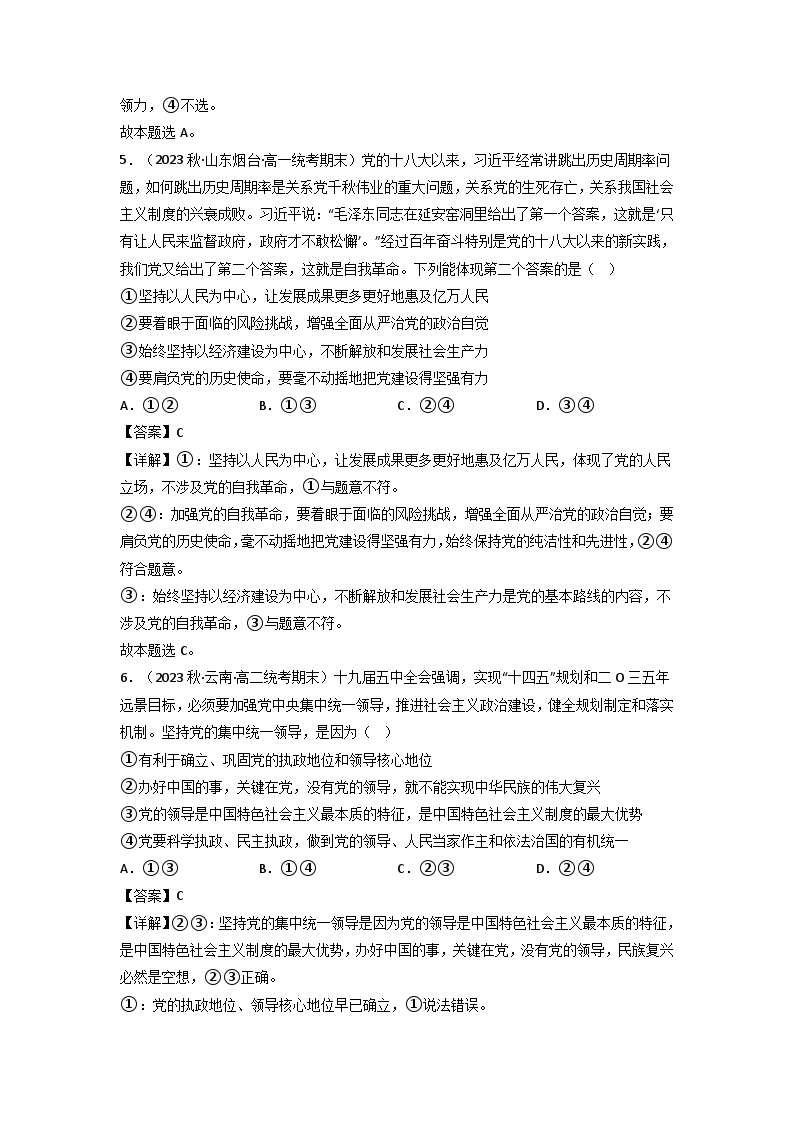 【大单元】第1单元 中国共产党的领导 单元测试二03