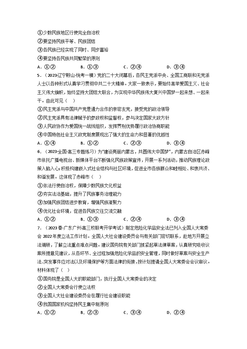 【大单元】第2单元 人民当家作主 单元测试一(统编版必修三高一下册)(原卷版)第2页
