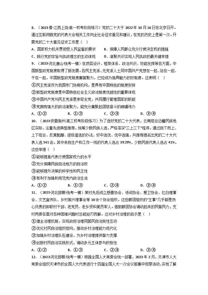 【大单元】第2单元 人民当家作主 单元测试一(统编版必修三高一下册)(原卷版)第3页