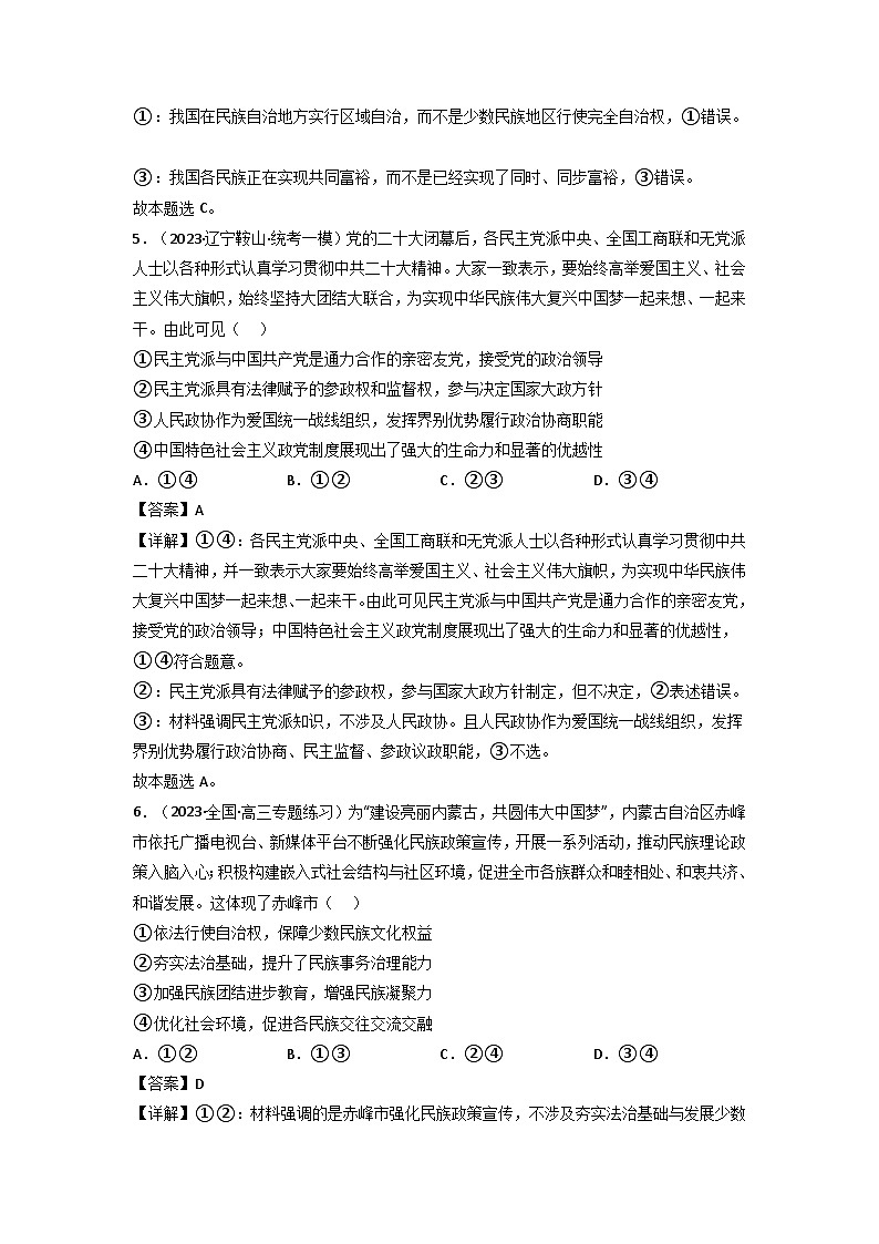 【大单元】第2单元 人民当家作主 单元测试一(统编版必修三高一下册)(解析版)第3页