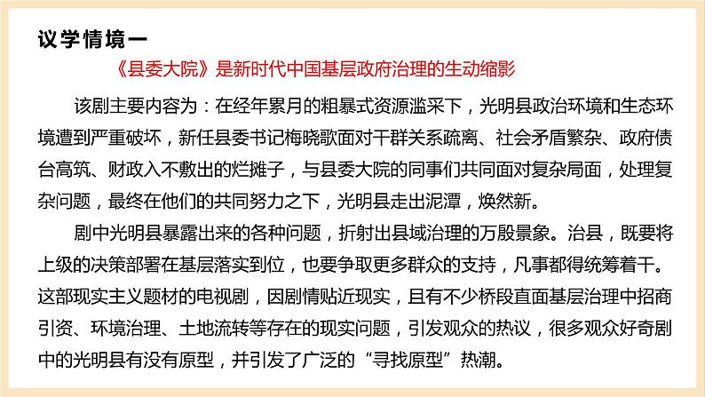 【大单元】8.2 法治政府 课件(统编版必修三高一下册)第7页