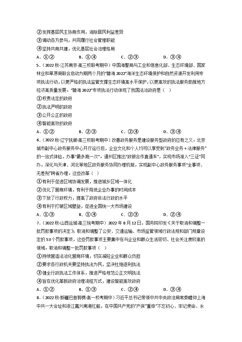 【大单元】8.2 法治政府 练习(统编版必修三高一下册)(原卷版)第2页
