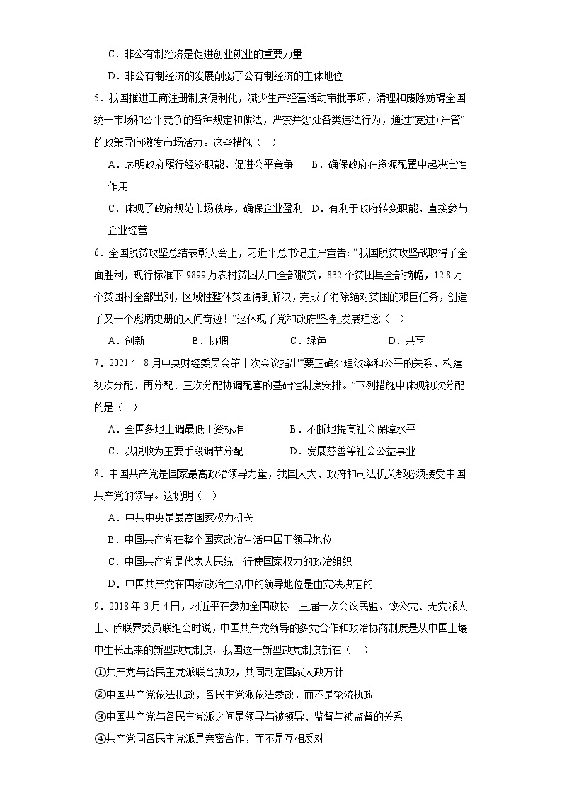 湖南省2022年普通高中学业水平合格性考试政治试题（二）（含解析）02