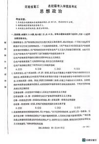 河南省创新发展联盟2023-2024学年高三上学期开学摸底考试政治试题