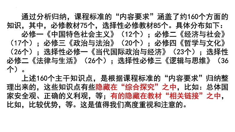 第一课 社会主义从空想到科学 从理论到实践的发展 课件-2024届高考政治一轮复习统编版必修一中国特色社会主义02