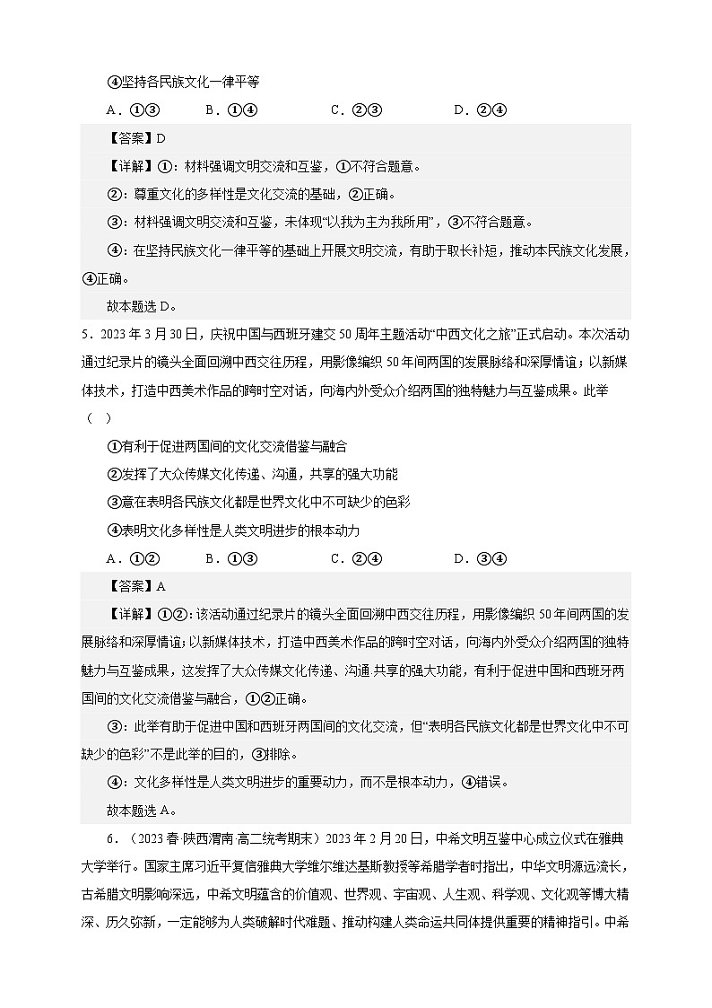 课时训练25 学习借鉴外来文化的有益成果(解析版)-备战2024年高考一轮复习专项练习第3页