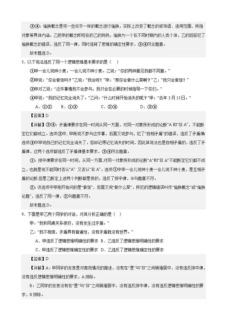 课时训练47 把握逻辑要义(解析版)-备战2024年高考一轮复习专项练习第3页