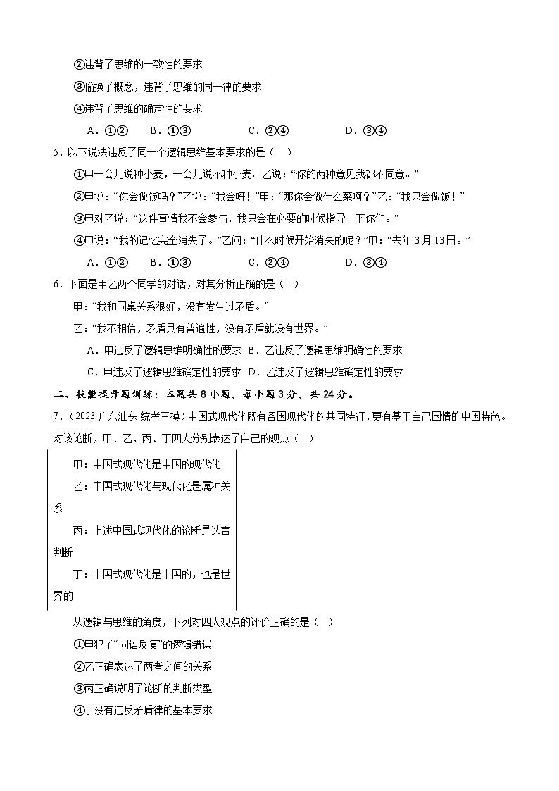 课时训练47 把握逻辑要义(原卷版)-备战2024年高考一轮复习专项练习第2页