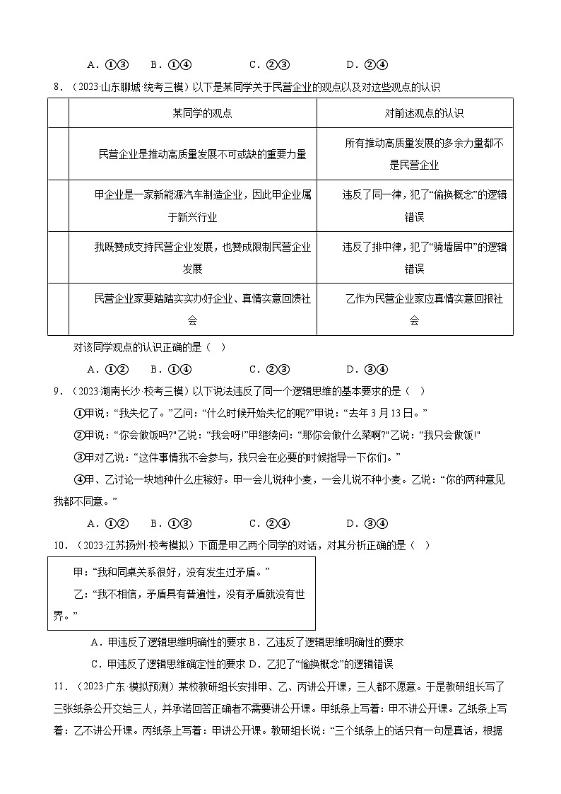 课时训练47 把握逻辑要义(原卷版)-备战2024年高考一轮复习专项练习第3页