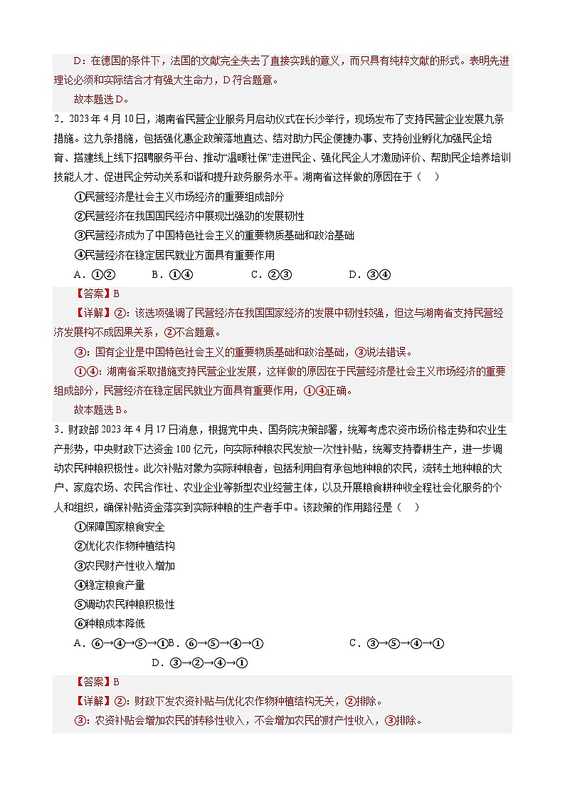 政治-2024届新高三开学摸底考试卷(江苏专用)02