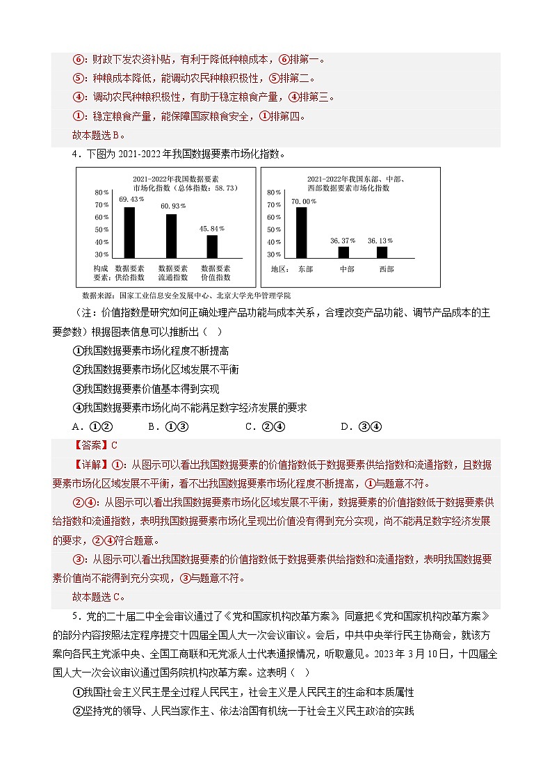 政治-2024届新高三开学摸底考试卷(江苏专用)03