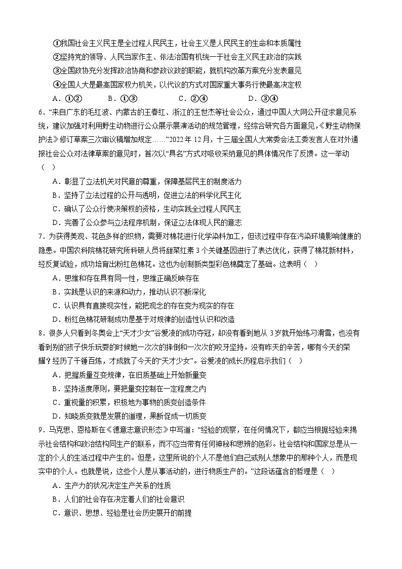 政治-2024届新高三开学摸底考试卷(江苏专用)03