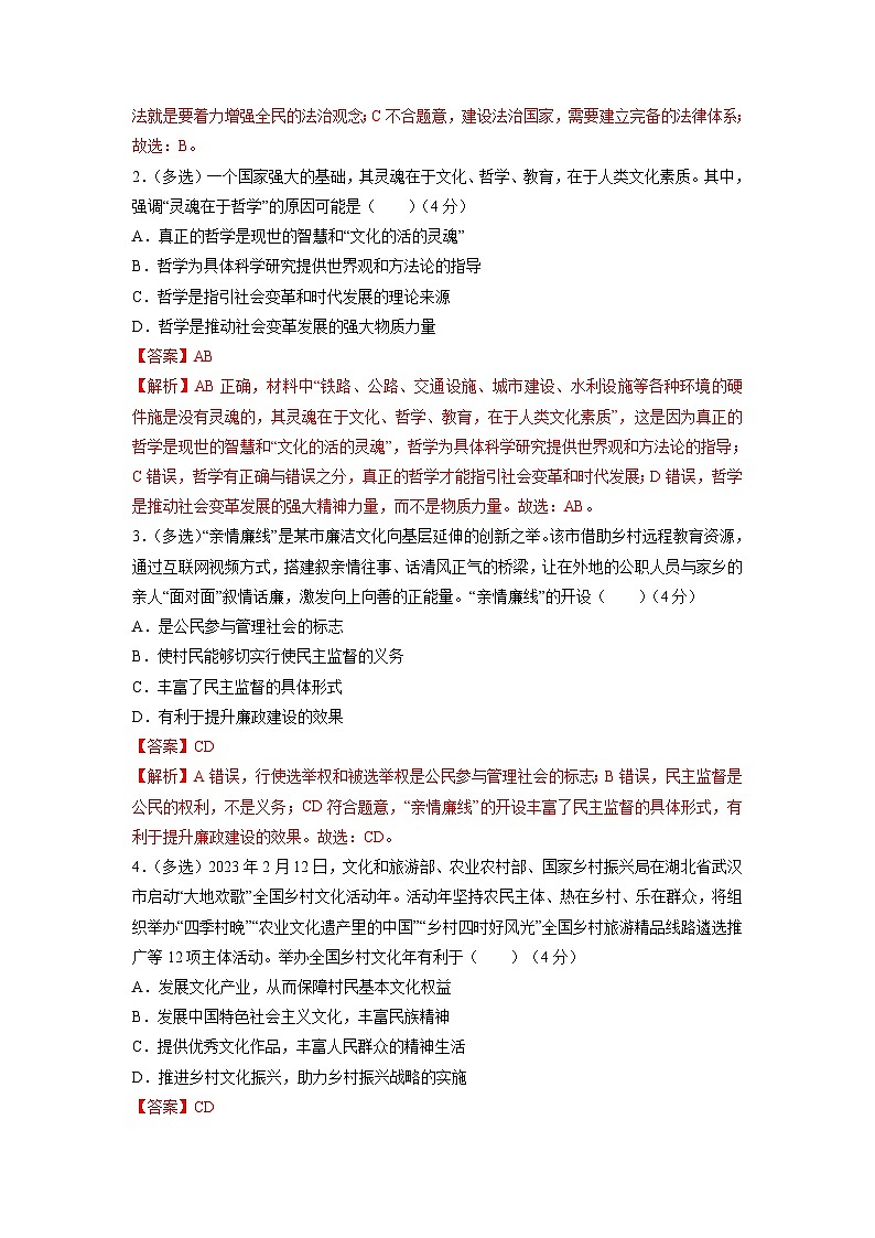 政治-2024届新高三开学摸底考试卷(上海专用)(解析版)第2页