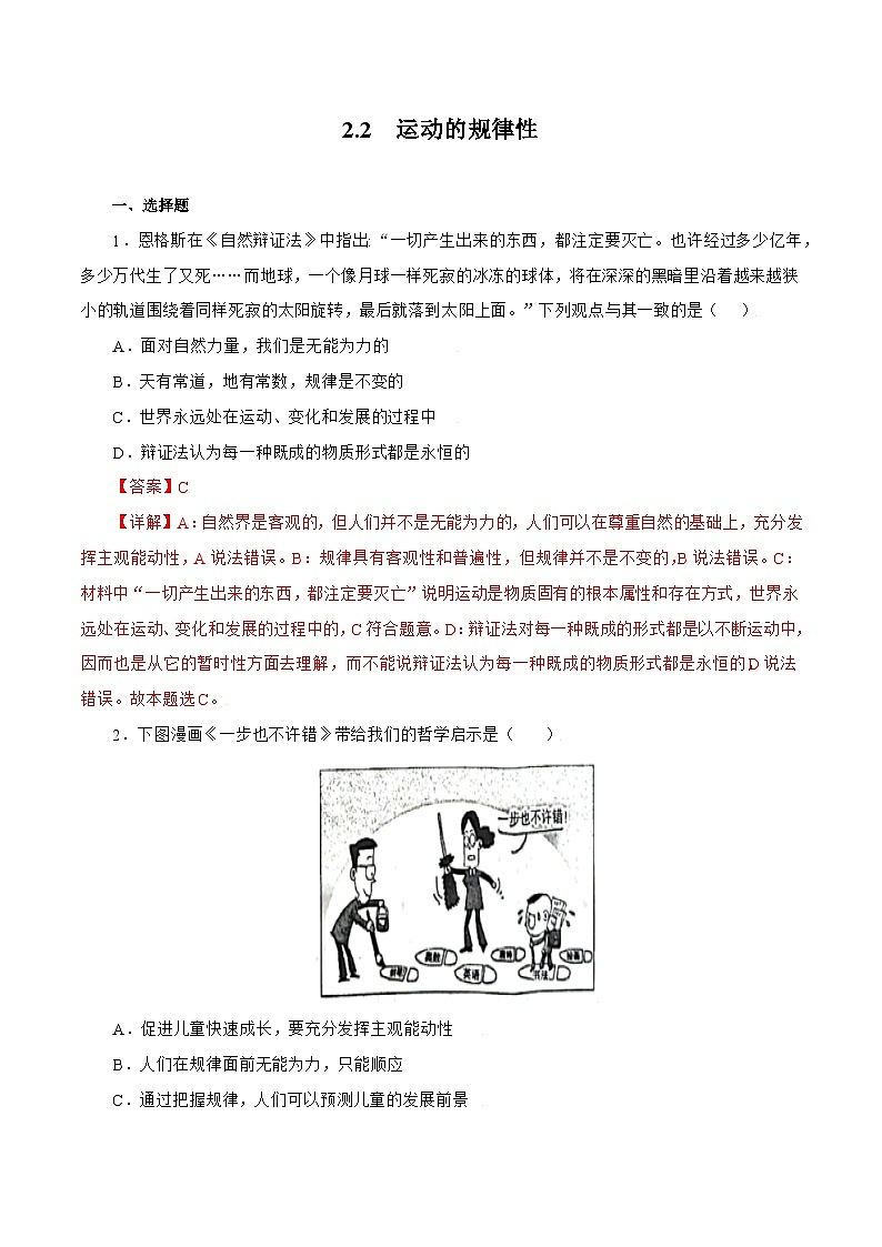 2.2 运动的规律性 课件+同步练习(原卷+解析)+素材-人教统编版政治必修4哲学与文化01