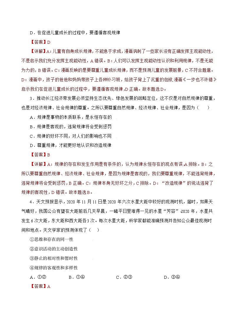 2.2 运动的规律性 课件+同步练习(原卷+解析)+素材-人教统编版政治必修4哲学与文化02