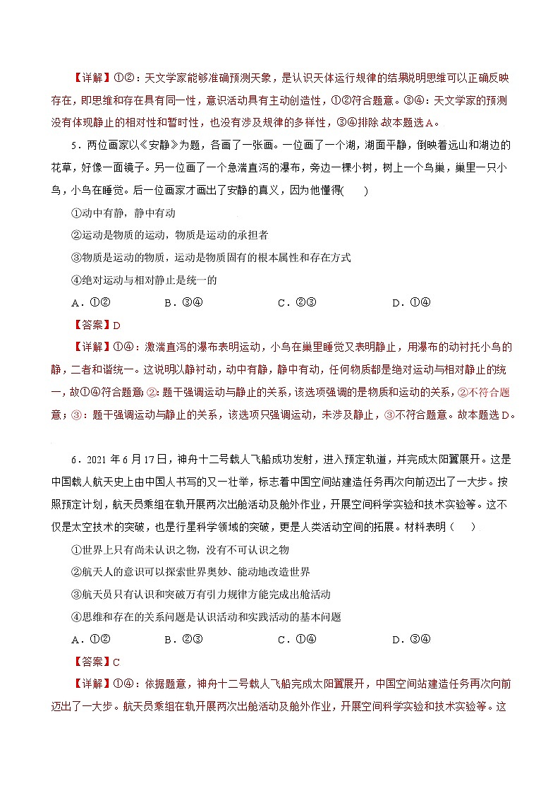2.2 运动的规律性 课件+同步练习(原卷+解析)+素材-人教统编版政治必修4哲学与文化03