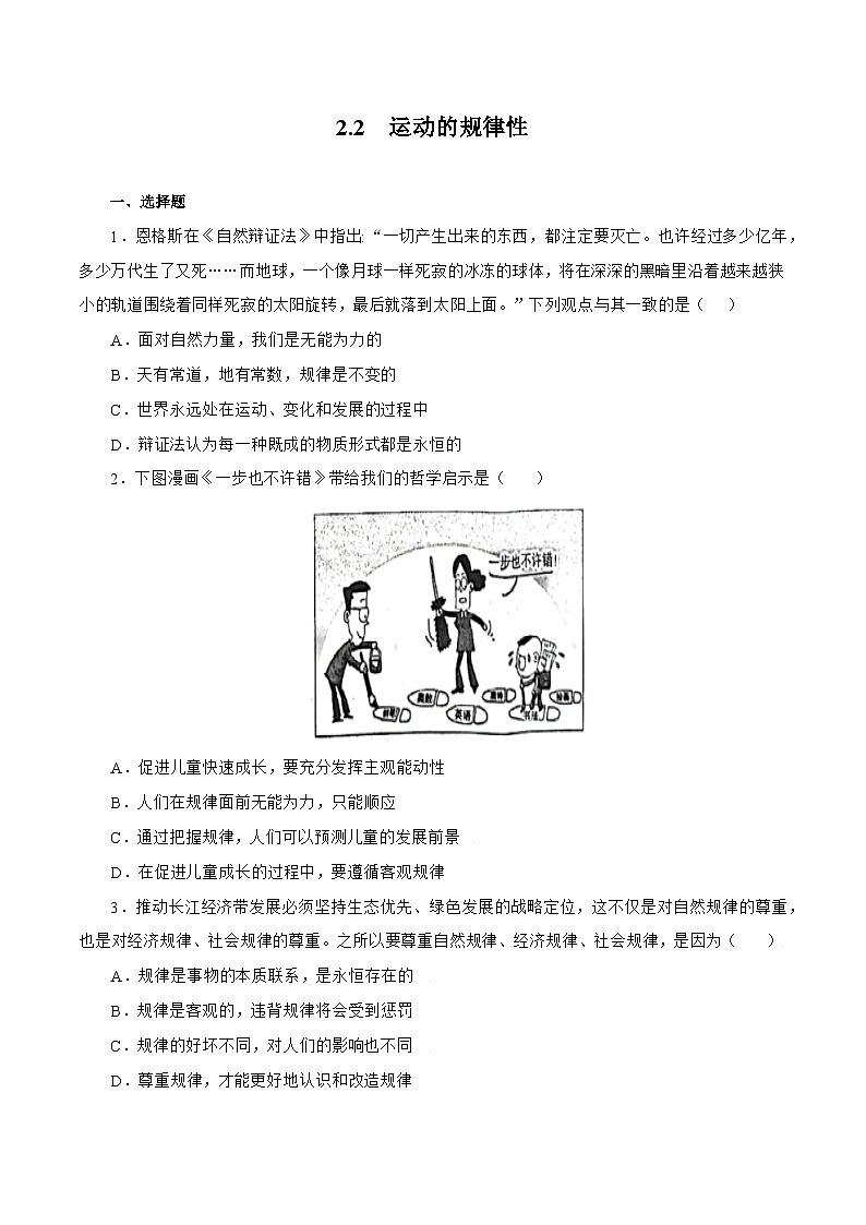 2.2 运动的规律性 课件+同步练习(原卷+解析)+素材-人教统编版政治必修4哲学与文化01