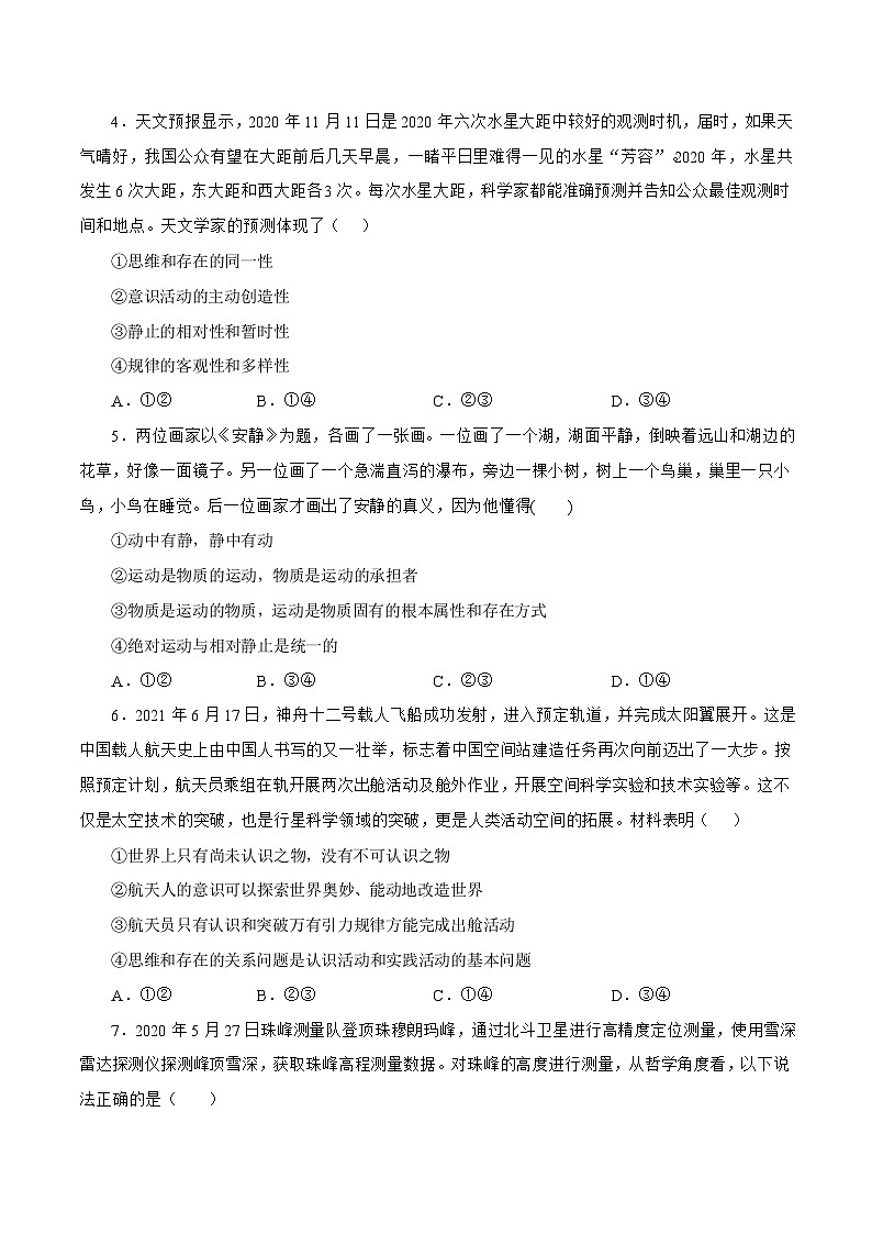 2.2 运动的规律性 课件+同步练习(原卷+解析)+素材-人教统编版政治必修4哲学与文化02