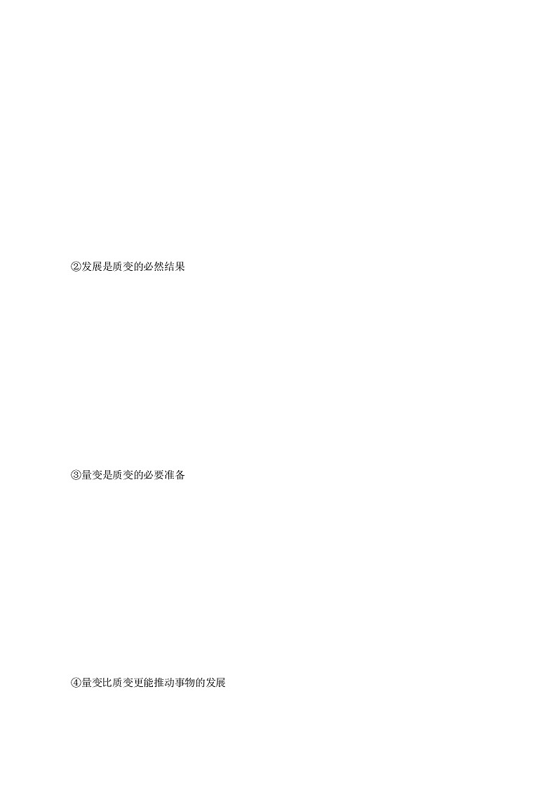 3.2 世界是永恒发展的 课件+同步练习(原卷+解析)-人教统编版政治必修4哲学与文化03