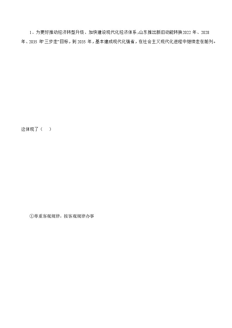 3.2 世界是永恒发展的 课件+同步练习(原卷+解析)-人教统编版政治必修4哲学与文化02