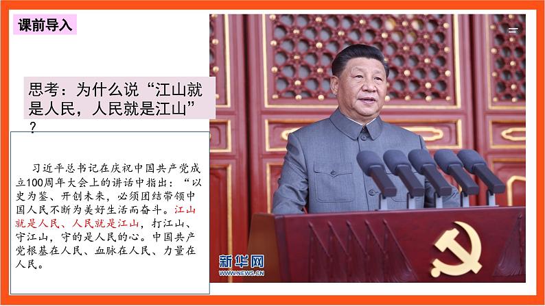 5.3精编社会历史的主体 课件+同步练习(原卷+解析)+素材-人教统编版政治必修4哲学与文化04