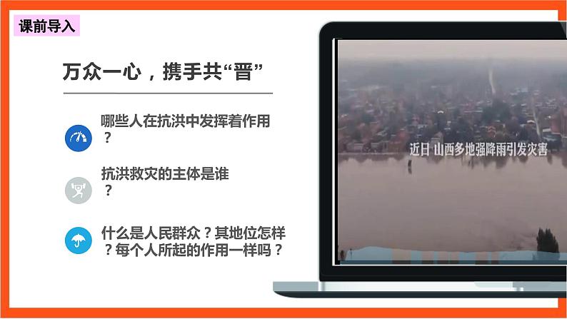 5.3精编社会历史的主体 课件+同步练习(原卷+解析)+素材-人教统编版政治必修4哲学与文化05