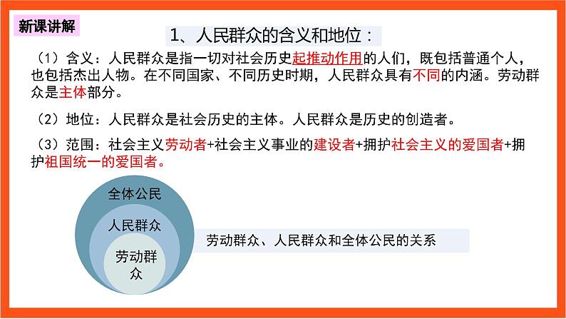 5.3精编社会历史的主体 课件+同步练习(原卷+解析)+素材-人教统编版政治必修4哲学与文化08