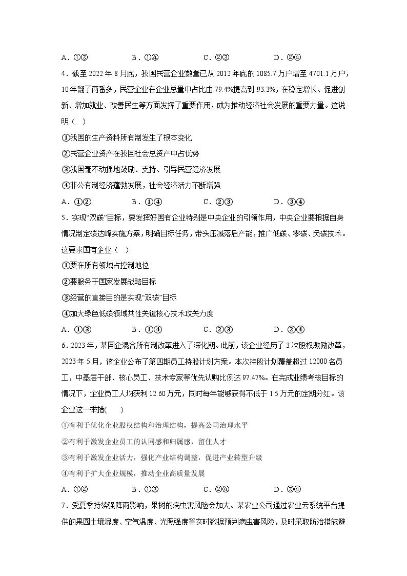 【核心素养目标】统编版高中政治必修二 2.1.2 2023-2024 坚持“两个毫不动摇”课件+教案+学案+同步练习+视频(含答案)02