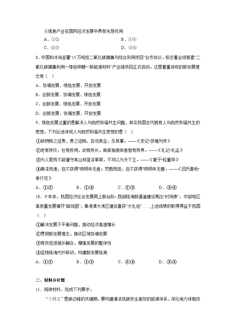 【核心素养目标】统编版高中政治必修二 2.3.1 2023-2024《坚持新发展理念》课件+教案+学案+同步练习+视频 (含答案)03