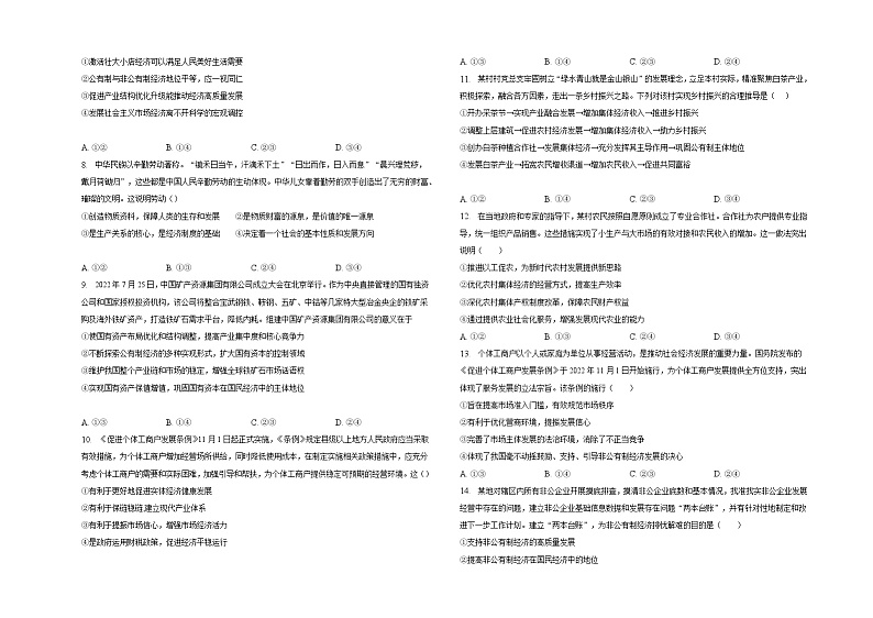 【同步练习】统编版高中政治必修第二册--第一课我国的生产资料所有制 同步练习(含解析)第2页
