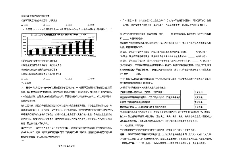 【同步练习】统编版高中政治必修第二册--第一课我国的生产资料所有制 同步练习(含解析)第3页