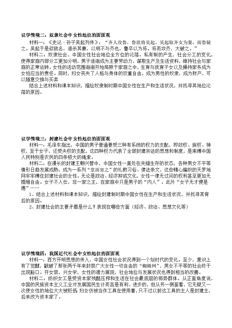 【同步学案】统编版高中政治必修第一册--1.1原始社会的解体和阶级社会的演进 学案(含解析)02