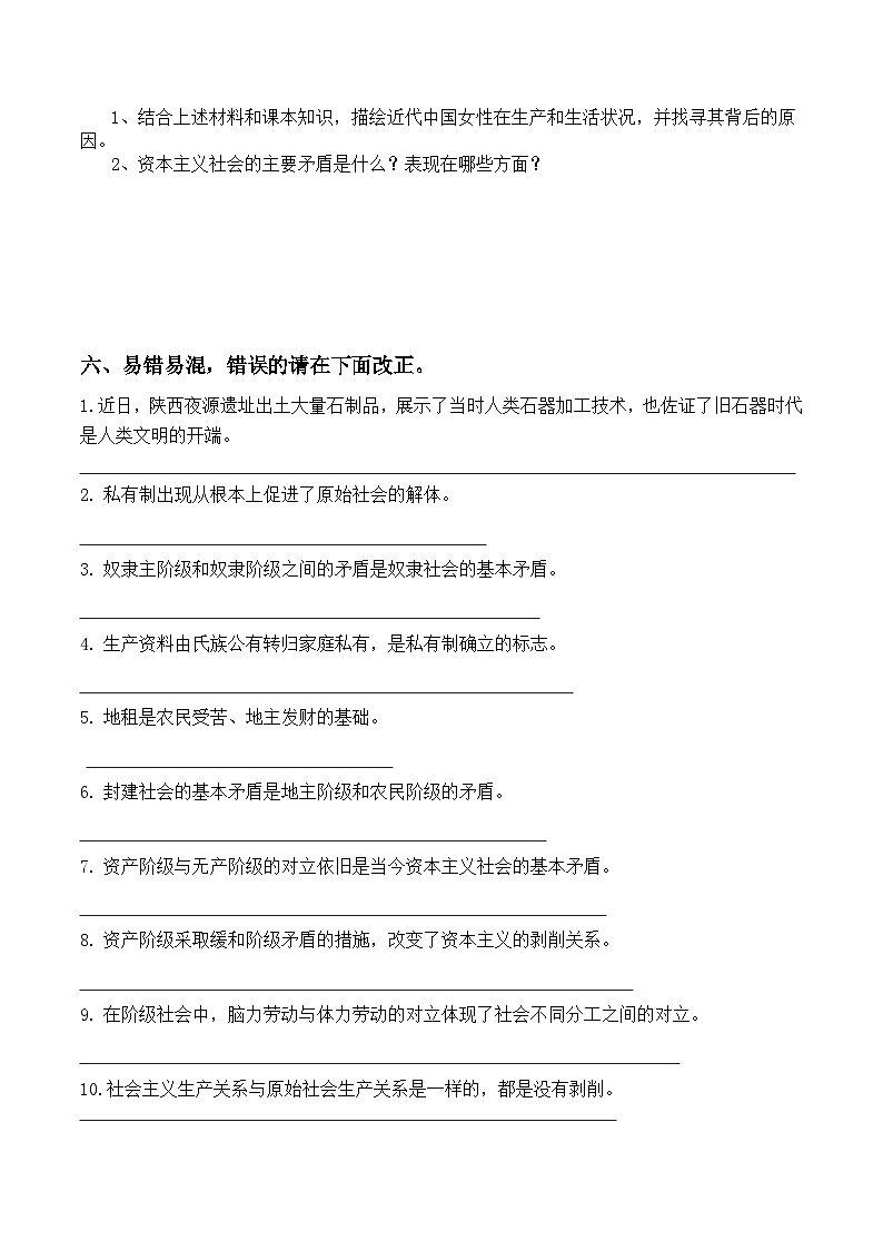 【同步学案】统编版高中政治必修第一册--1.1原始社会的解体和阶级社会的演进 学案(含解析)03