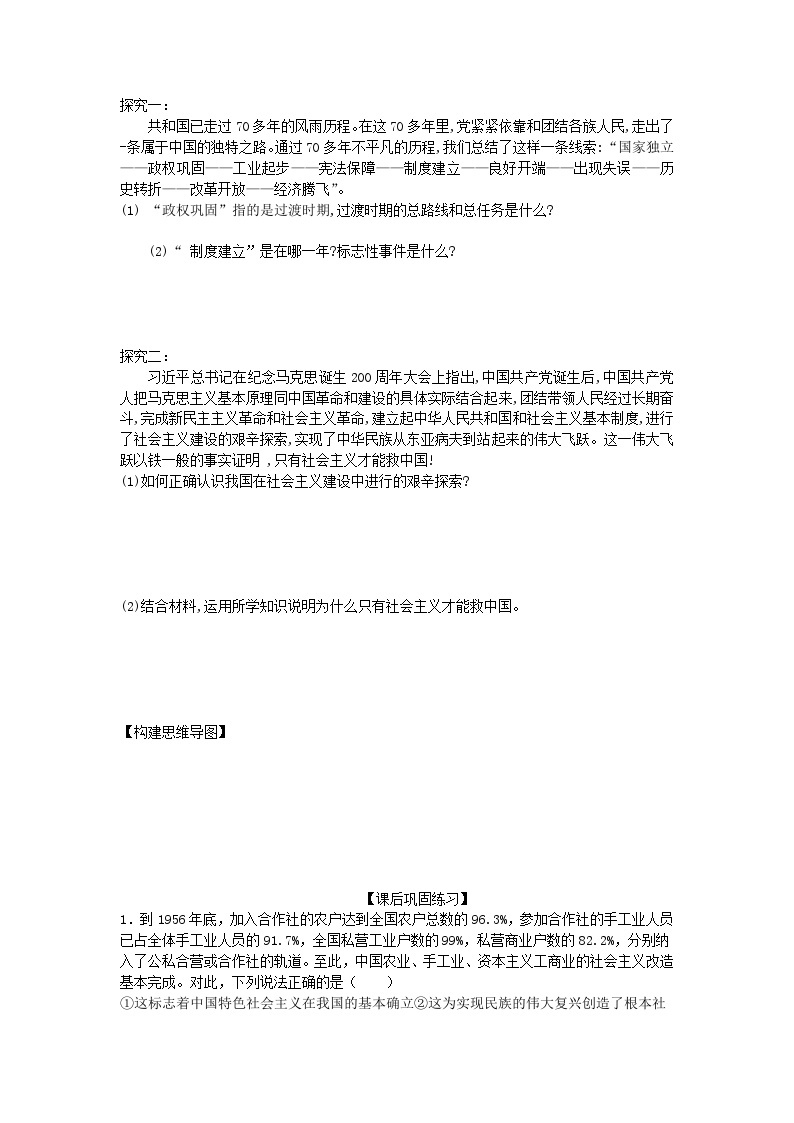 【同步学案】统编版高中政治必修第一册--2.2+社会主义制度在中国的确立 学案（含解析）02