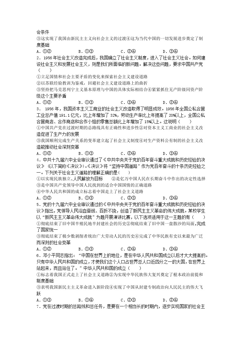 【同步学案】统编版高中政治必修第一册--2.2+社会主义制度在中国的确立 学案（含解析）03