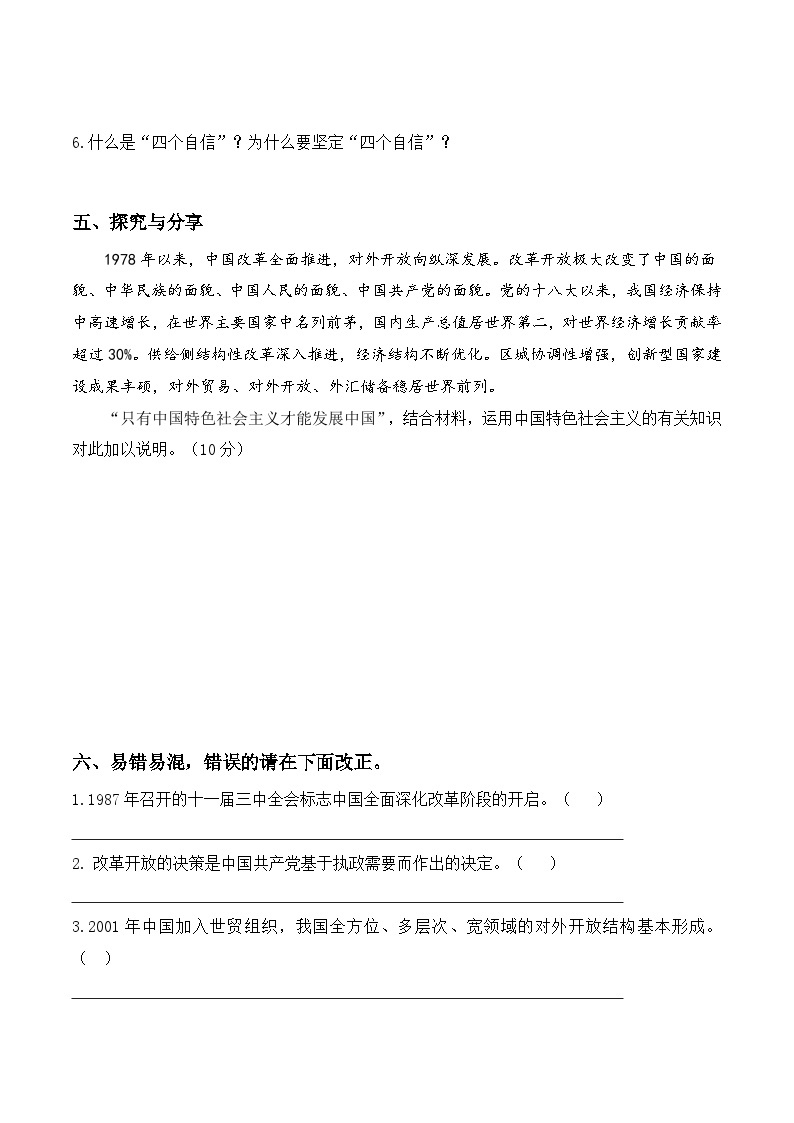 【同步学案】统编版高中政治必修第一册--3.2 中国特色社会主义的创立、发展和完善 学案（含答案）02