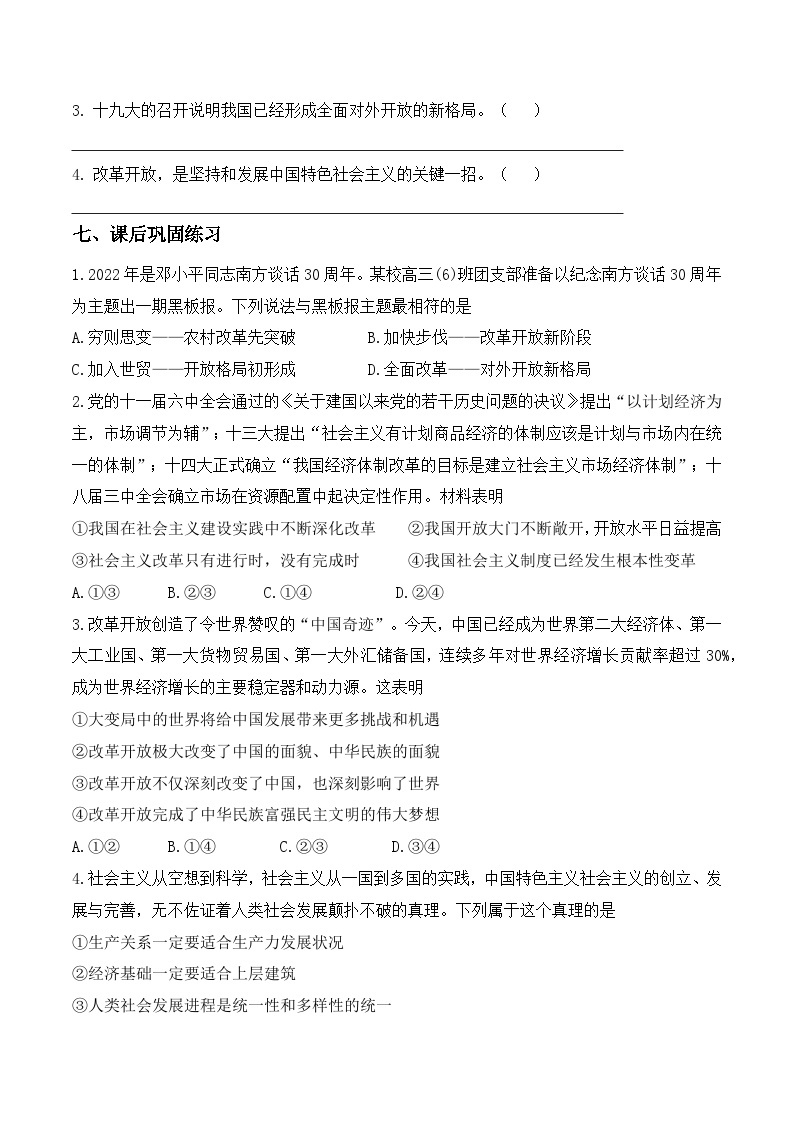 【同步学案】统编版高中政治必修第一册--3.2 中国特色社会主义的创立、发展和完善 学案（含答案）03